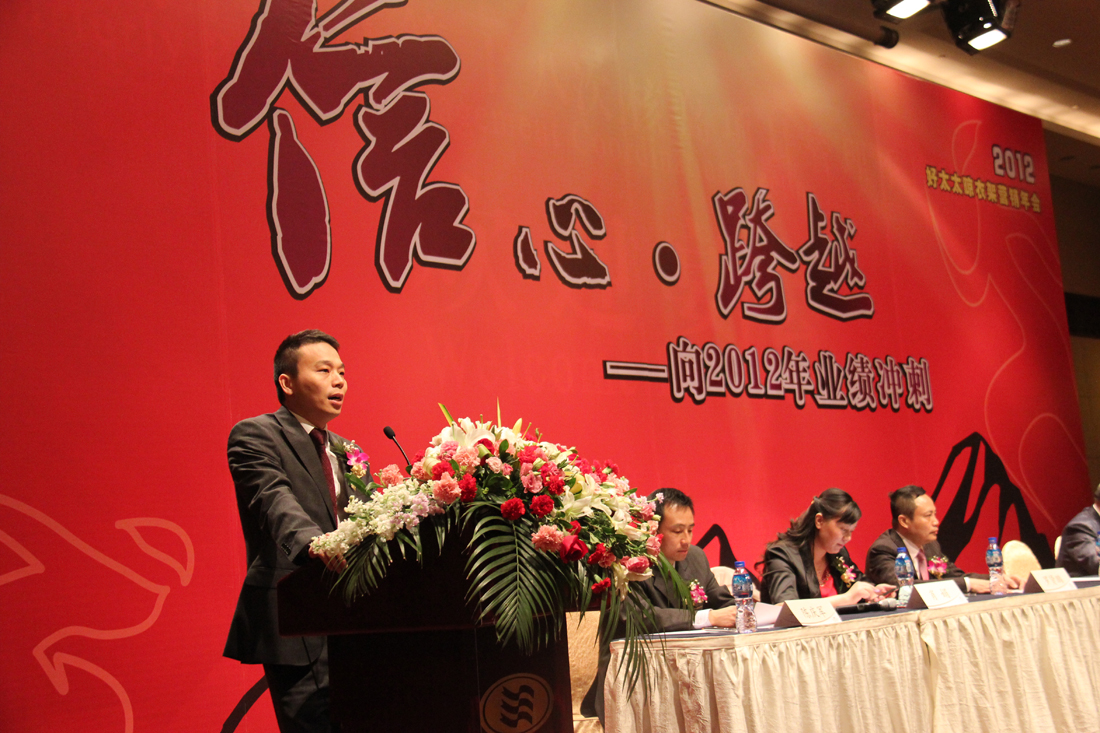 2012年好太太晾衣架營(yíng)銷(xiāo)年會(huì)在煙臺(tái)圓滿(mǎn)召開(kāi)