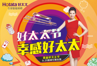 @所有好太太，這個(gè)新節(jié)日，只屬于你！