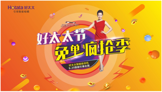 好太太節(jié) | 夠幸感就來(lái)免單瘋搶?zhuān)?></span>
                            </div>
                                                        <div   id=