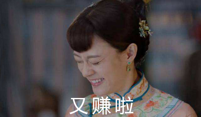 孫儷娘娘又出新作！什么生意可以穩(wěn)賺不賠？