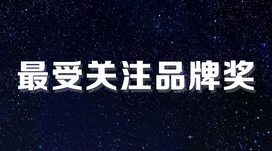直擊盛典｜好太太再獲大獎(jiǎng)，AI時(shí)代下的匠心智造。