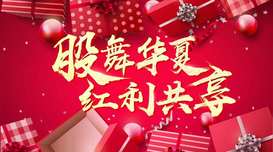 萬(wàn)人瘋搶上市紅利，千元大禮任性送！ 