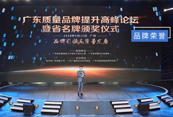 堅守品質(zhì)19年，好太太集團蟬聯(lián)廣東省名牌產(chǎn)品！