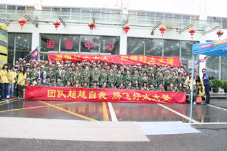 團(tuán)結(jié)超越自我，騰飛好太太夢(mèng)——好太太廠部2015年度夏季休閑旅游