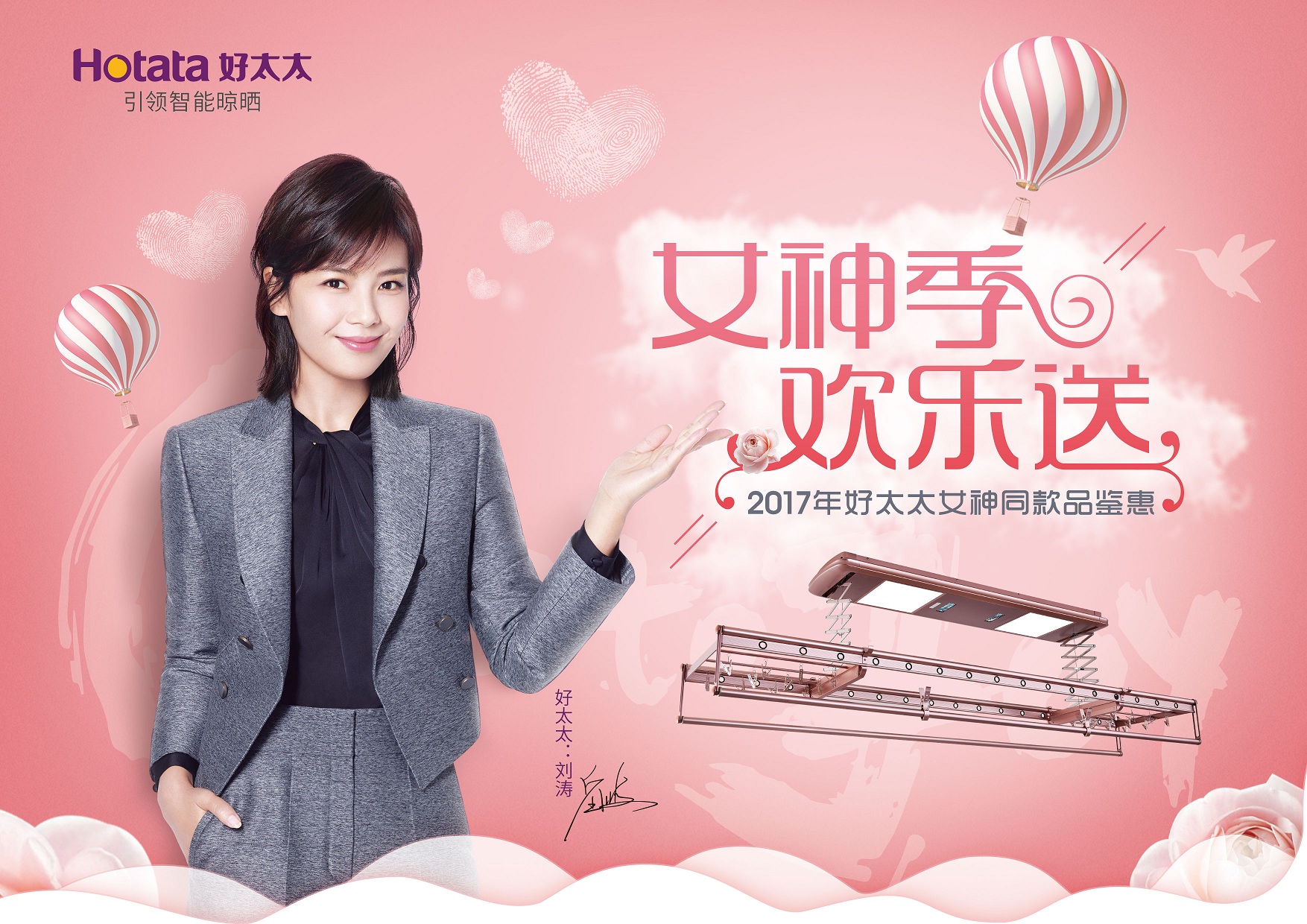 “女神季 歡樂送”開啟啦?。?！