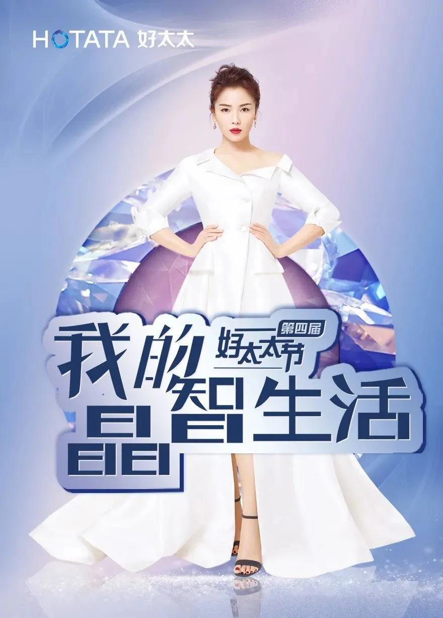 第四屆好太太節(jié)玩轉(zhuǎn)晶智生活，憑實(shí)力出圈