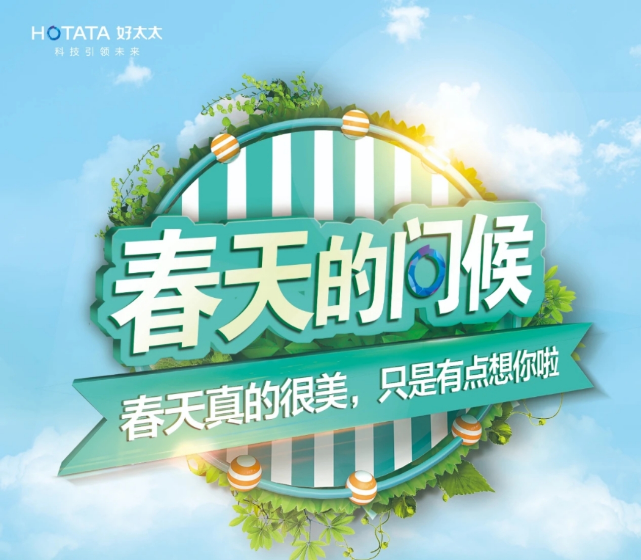 “春天的問(wèn)候”圓滿(mǎn)收官！