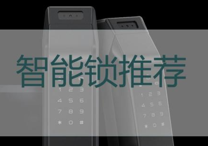 如何通過智能鎖十大名牌選購自己需要的產(chǎn)品？