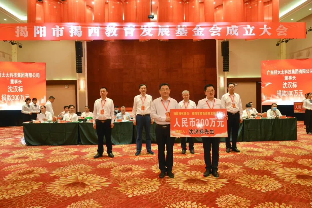 大愛情懷寫春秋，一片丹心助學子。好太太助力教育事業(yè)發(fā)展，捐款300萬元