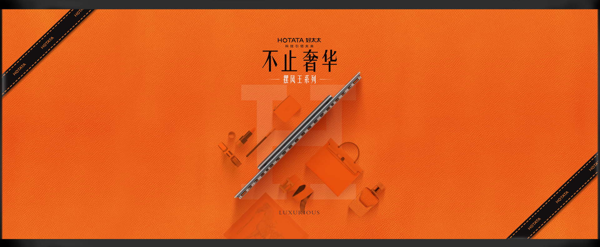 遇見“愛瑪仕”橙，不止奢華，還有百分百的舒適感