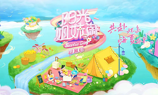 陽光姐妹淘 | 好太太再次入駐陽光小屋，將帶來怎么樣的驚喜新品？
