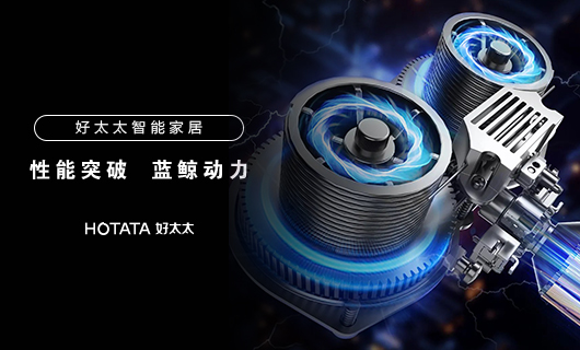 好太太智能晾衣機(jī)性能突破：藍(lán)鯨2.0動(dòng)力系統(tǒng)，承重更強(qiáng)，壽命更長(zhǎng)