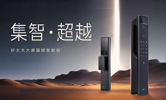 新品 | 多重科技加持，好太太全能旗艦智能鎖——GW-V81系列
