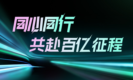 同心同行，共赴百億征程 | 2024好太太集團年會圓滿舉辦！
