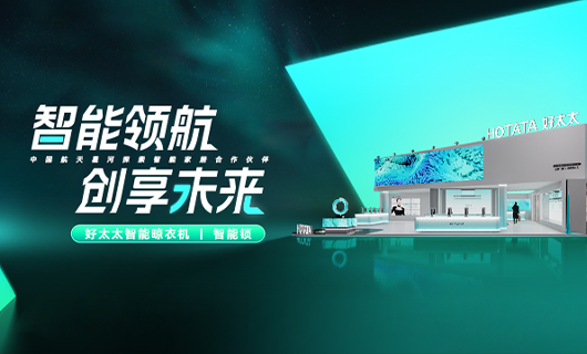 好太太將亮相2024廣州建博會，邀您共享理想家居生活！