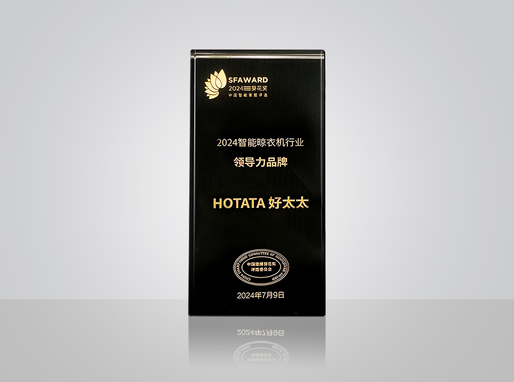 2024智能晾衣機行業(yè)領導力品牌